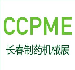 2018年第11屆中國(guó)長(zhǎng)春制藥機(jī)械及包裝設(shè)備展 聚焦長(zhǎng)春白求恩制藥的創(chuàng)新之路